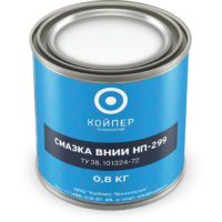 Смазка приборная оптическая Койпер ВНИИ НП 299 (0,8 кг.)