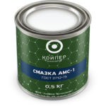Смазка морская Койпер АМС-1 (0,5 кг.)