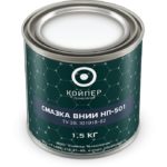 Смазка термостойкая Койпер ВНИИ НП 501 (1,5 кг.)
