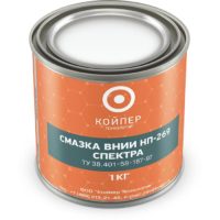 Смазка термостойкая Койпер ВНИИ НП 269 Спектра (1 кг.)