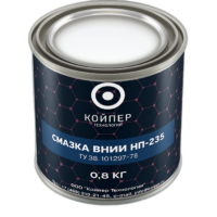 Смазка термостойкая Койпер ВНИИ НП 235 (0,8 кг.)