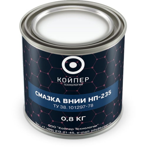 Смазка термостойкая Койпер ВНИИ НП 235 (0,8 кг.)