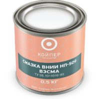 Смазка индустриальная Койпер ВНИИ НП 509 ВЭСМА (0,5 кг.)