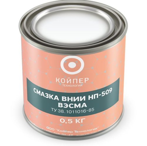 Смазка индустриальная Койпер ВНИИ НП 509 ВЭСМА (0,5 кг.)