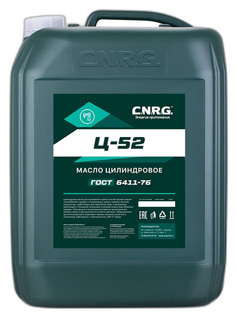 Масло цилиндровое C.N.R.G. Ц52 — изображение 2