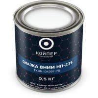 Смазка термостойкая Койпер ВНИИ НП 235 (0,5 кг.)