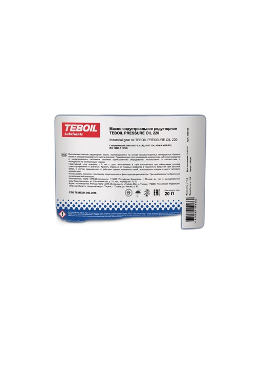 Масло редукторное Teboil Pressure Oil CLP 220 (20 л.)