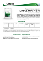 Техническое описание (TDS) LIKSOL WPG 46 H1