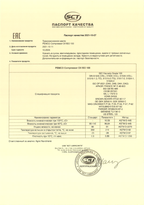 Масло компрессорное Pemco Compressor Oil ISO VDL 100 (208 л.)