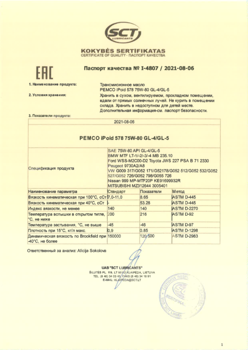 Масло трансмиссионное Pemco 578 75/80 API GL-4 (1 л.)
