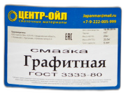 Смазка графитная ЦентрОйл Ж — изображение 7