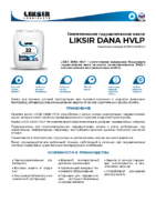 Техническое описание (TDS) Liksir Dana HVLP 22, 32, 46, 68, 100, 180