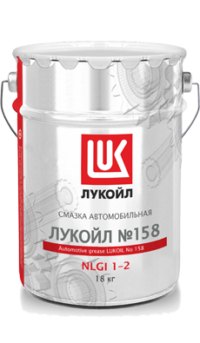 Смазка автомобильная Лукойл №158М (18 кг, 20 л.)