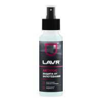 Антизапотеватель Lavr (0,125 л.) Ln1618