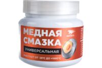 Смазка медная противозадирная ВМП АВТО МС-1640 (0,4 кг.)