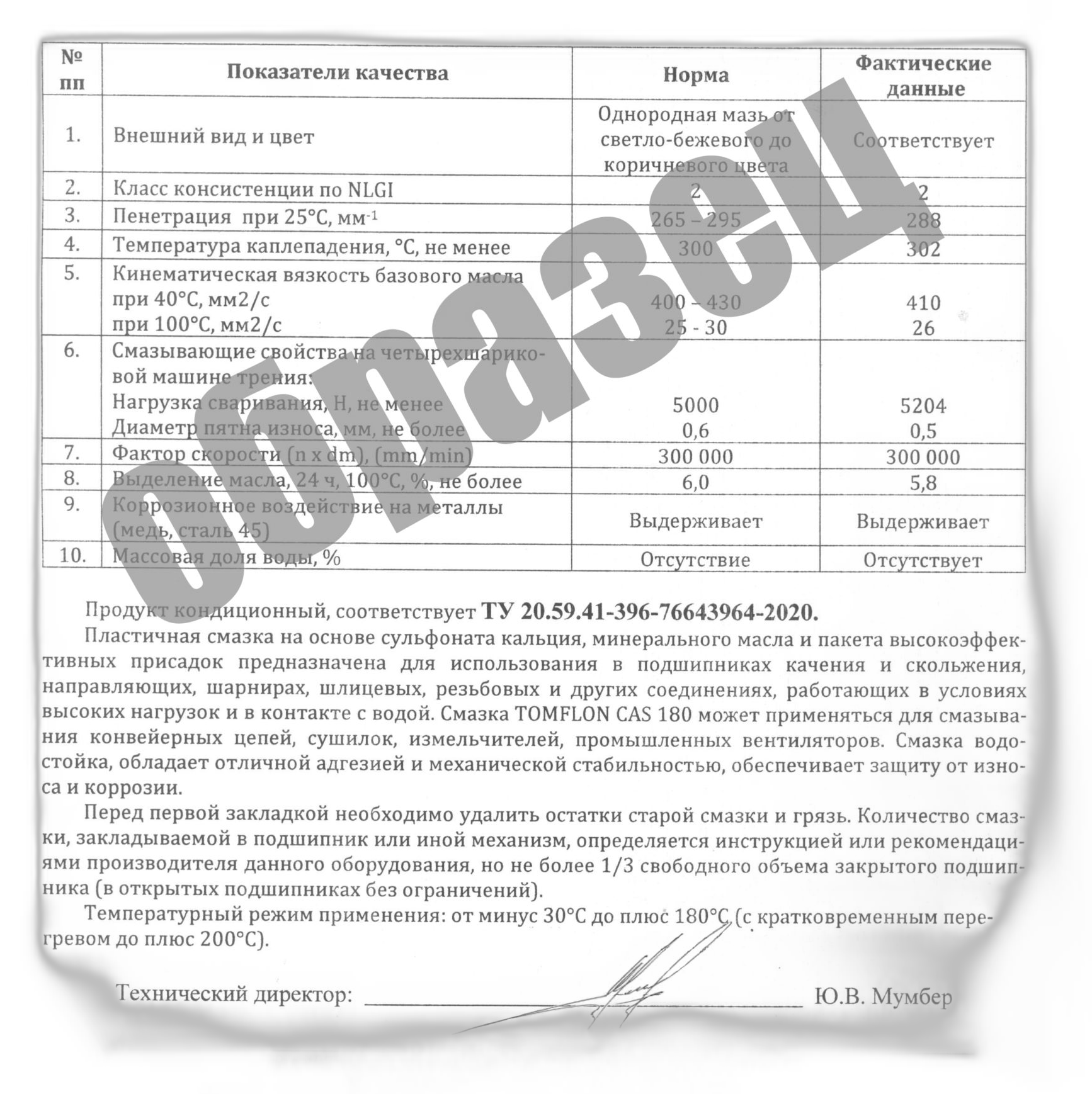 Смазка пластичная Томфлон CAS 220 — изображение 4