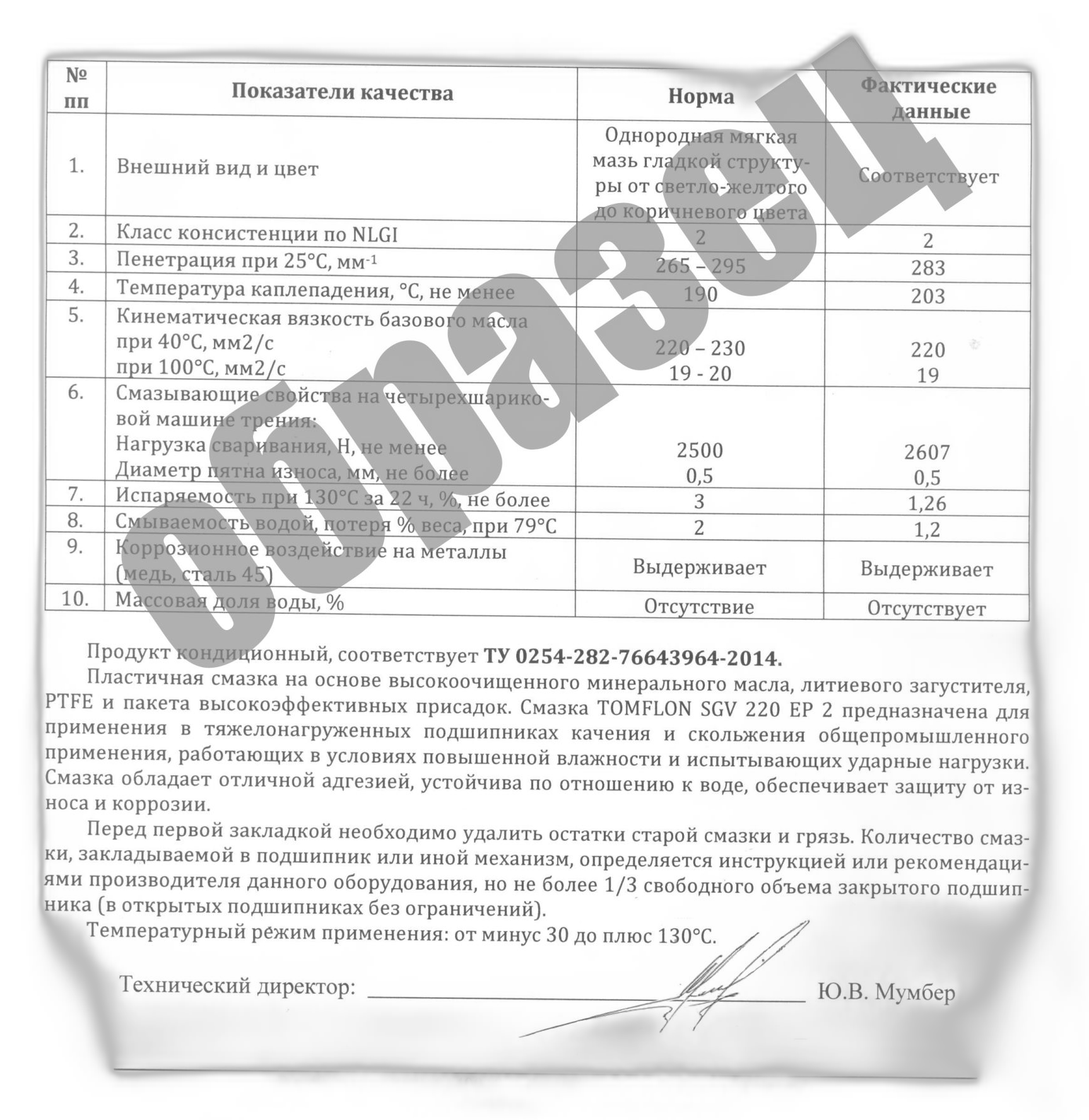 Смазка многоцелевая литиевая Томфлон SGV 220 EP 2 — изображение 5