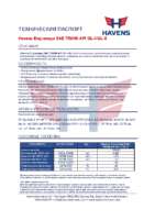 Техническое описание (TDS) Havens Engrenage 75W-90 API GL-4