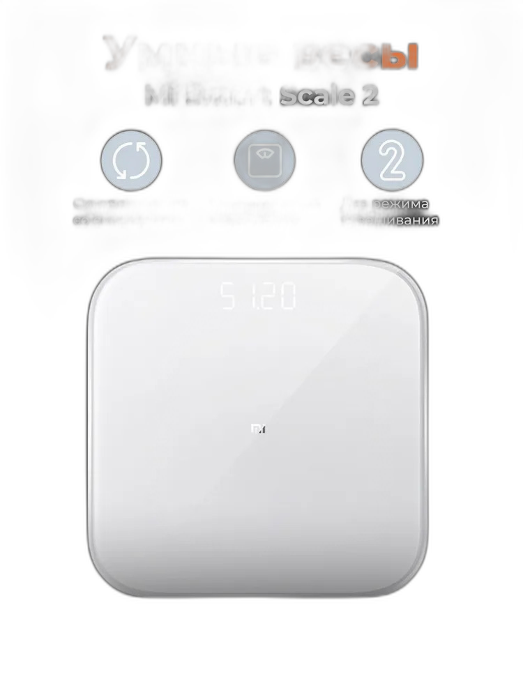 Напольные весы Xiaomi Smart Scale 2 белый