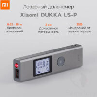 Лазерный дальномер Xiaomi Duka LS-P Laser Range Finder