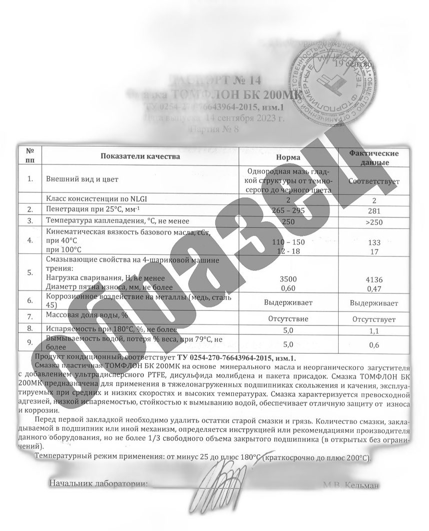 Смазка высокотемпературная пластичная Томфлон БК 200MK — изображение 2