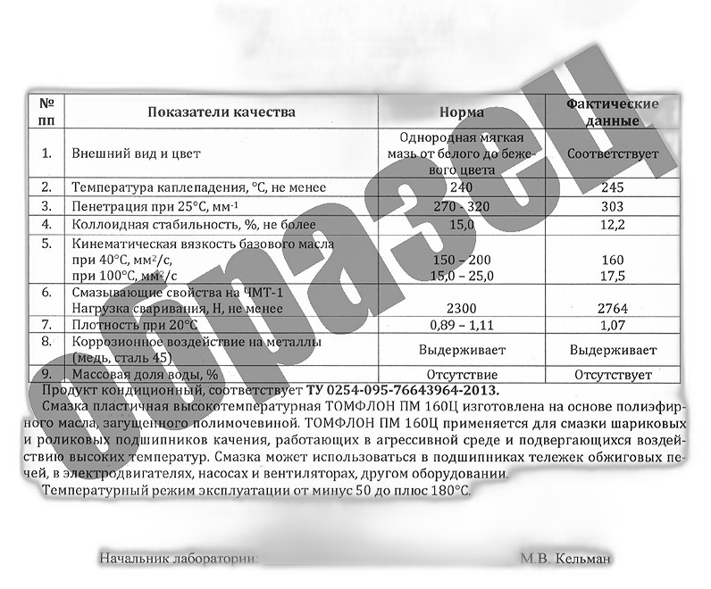 Смазка высокотемпературная с полимочевиной Томфлон ПМ 160Ц — изображение 2