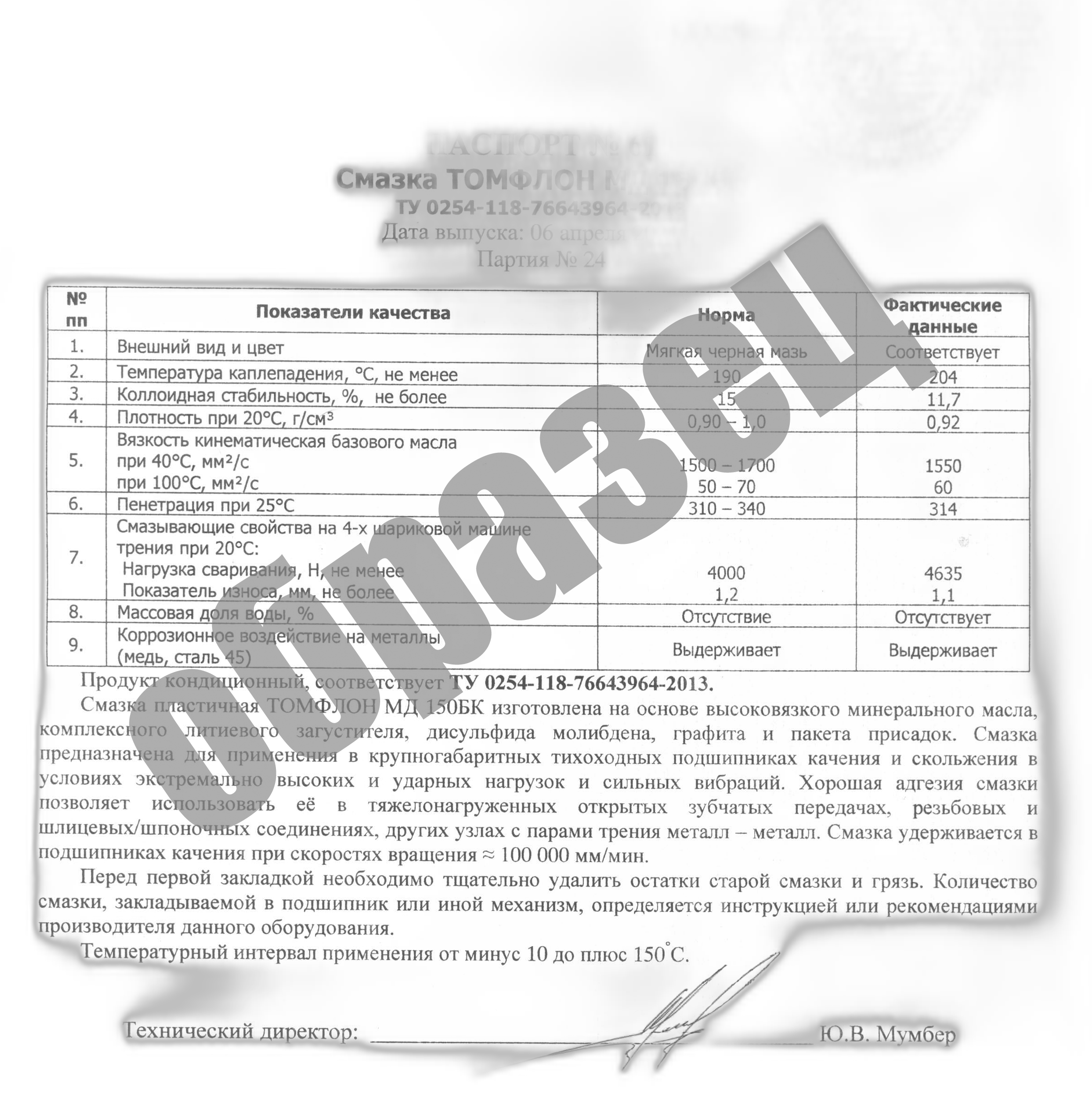 Смазка для тяжелонагруженной техники литиевая Томфлон МД 150БК — изображение 2