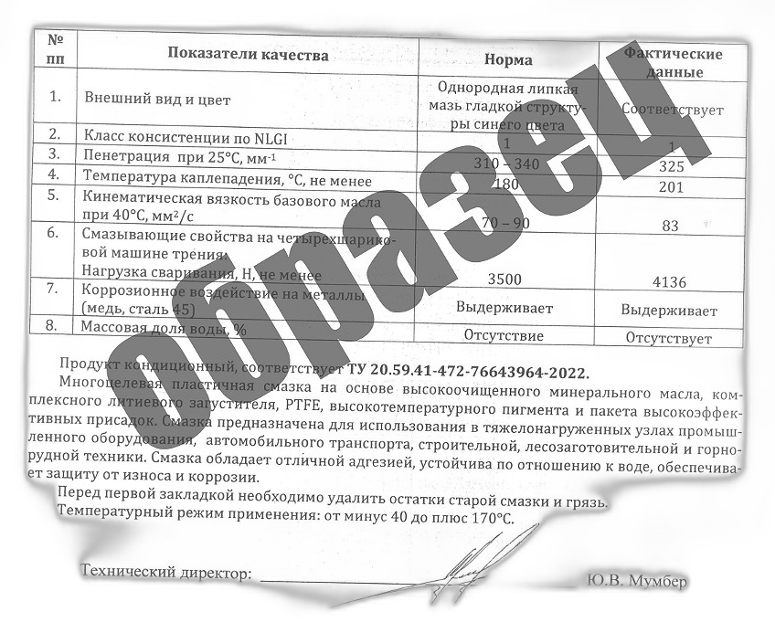 Смазка многоцелевая литиевая Томфлон LGT EP 1 — изображение 2