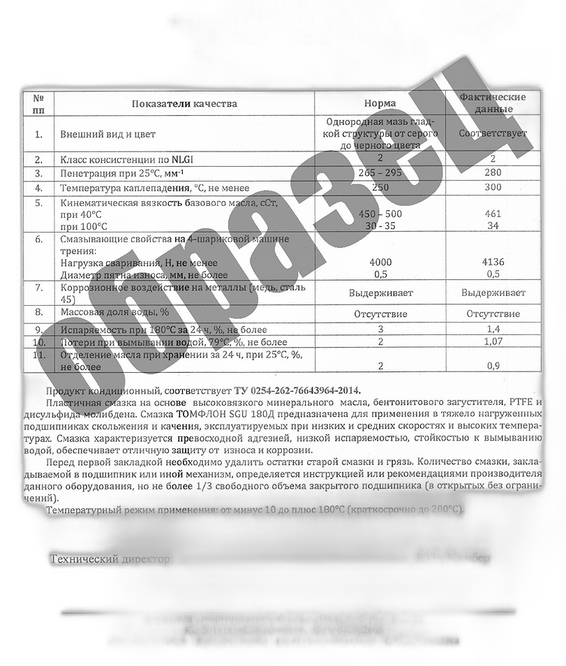Смазка пластичная бентонитовая Томфлон SGU 180Д — изображение 2