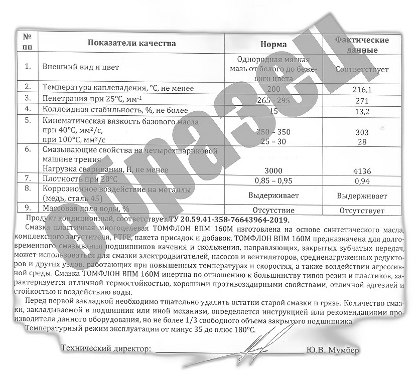 Смазка пластичная многоцелевая Томфлон ВПМ 160М — изображение 2
