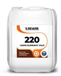 Масло для направляющих скольжения Liksir Slideway CGLP PAO 220 (20 л.)