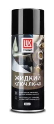 Жидкий ключ Лукойл ЛК-40 (0.52 л.)