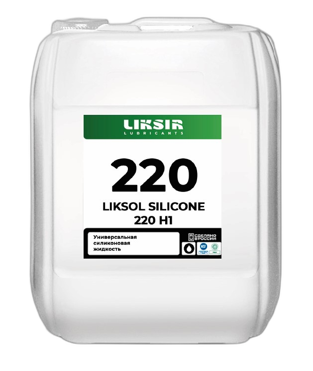 Масло силиконовое пищевое Liksir Liksol Silicone 220 H1