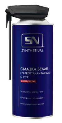 Смазка белая грязеотталкивающая Synthetium аэрозоль с умным распылителем