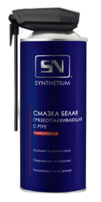 Смазка белая грязеотталкивающая Synthetium аэрозоль с умным распылителем