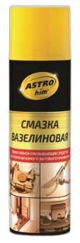 Смазка вазелиновая Астрохим аэрозоль