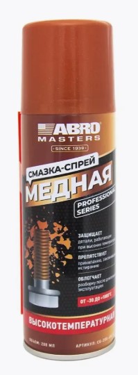 Смазка высокотемпературная медная ABRO MASTERS аэрозоль CG-200-AM-R (0.2 л.)