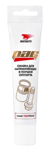 Смазка для направляющих и поршня суппорта ВМПАВТО PAG (0.02 кг.)