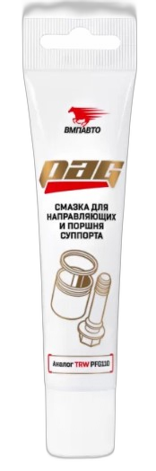 Смазка для направляющих и поршня суппорта ВМПАВТО PAG