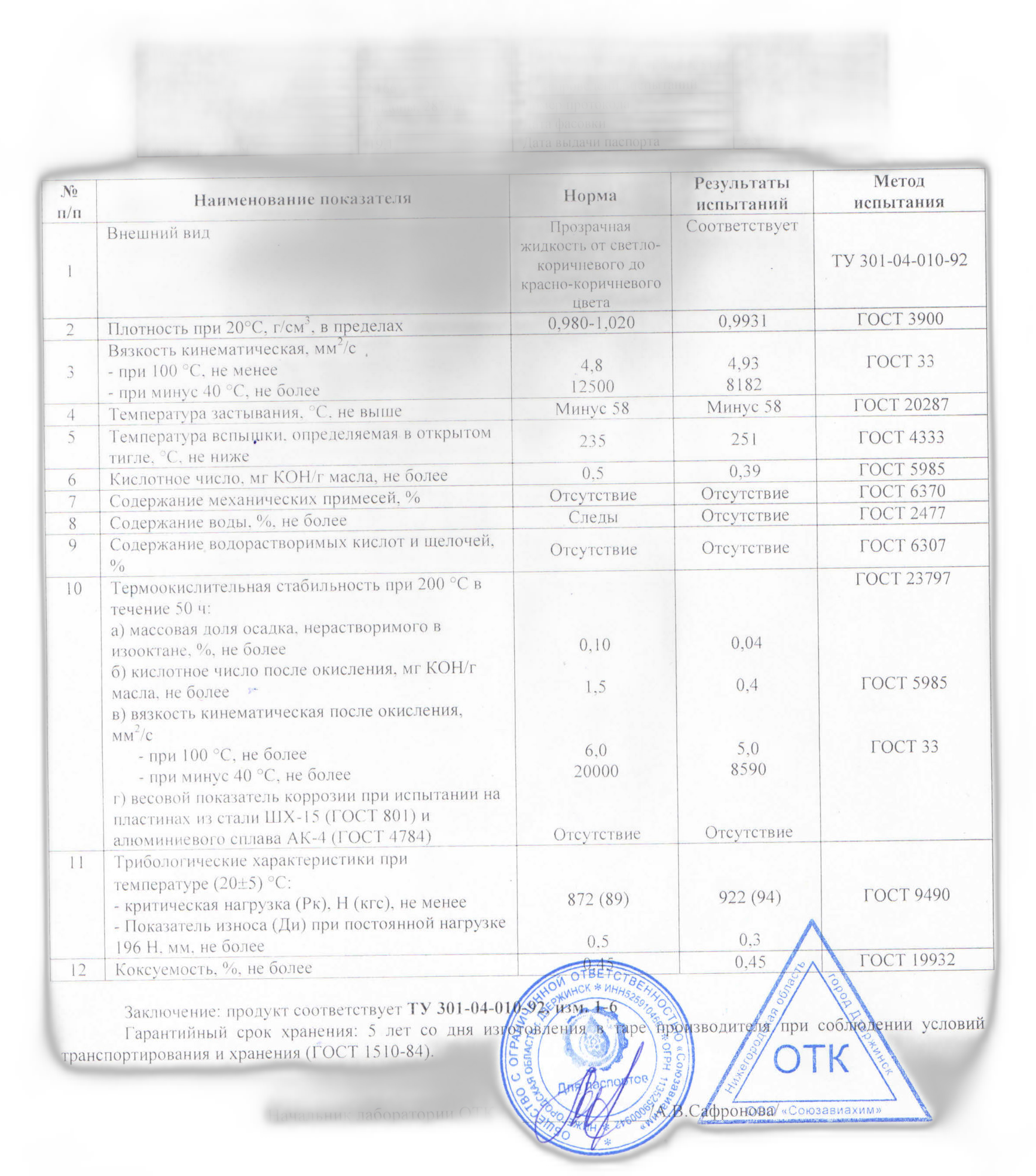 Масло авиационное синтетическое СоюзАвиаХим ЛЗ-240 — изображение 2