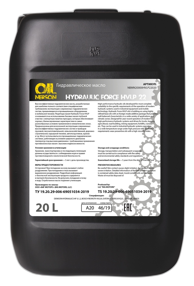 Масло гидравлическое Nerson Hydraulic HVLP 22 — изображение 4