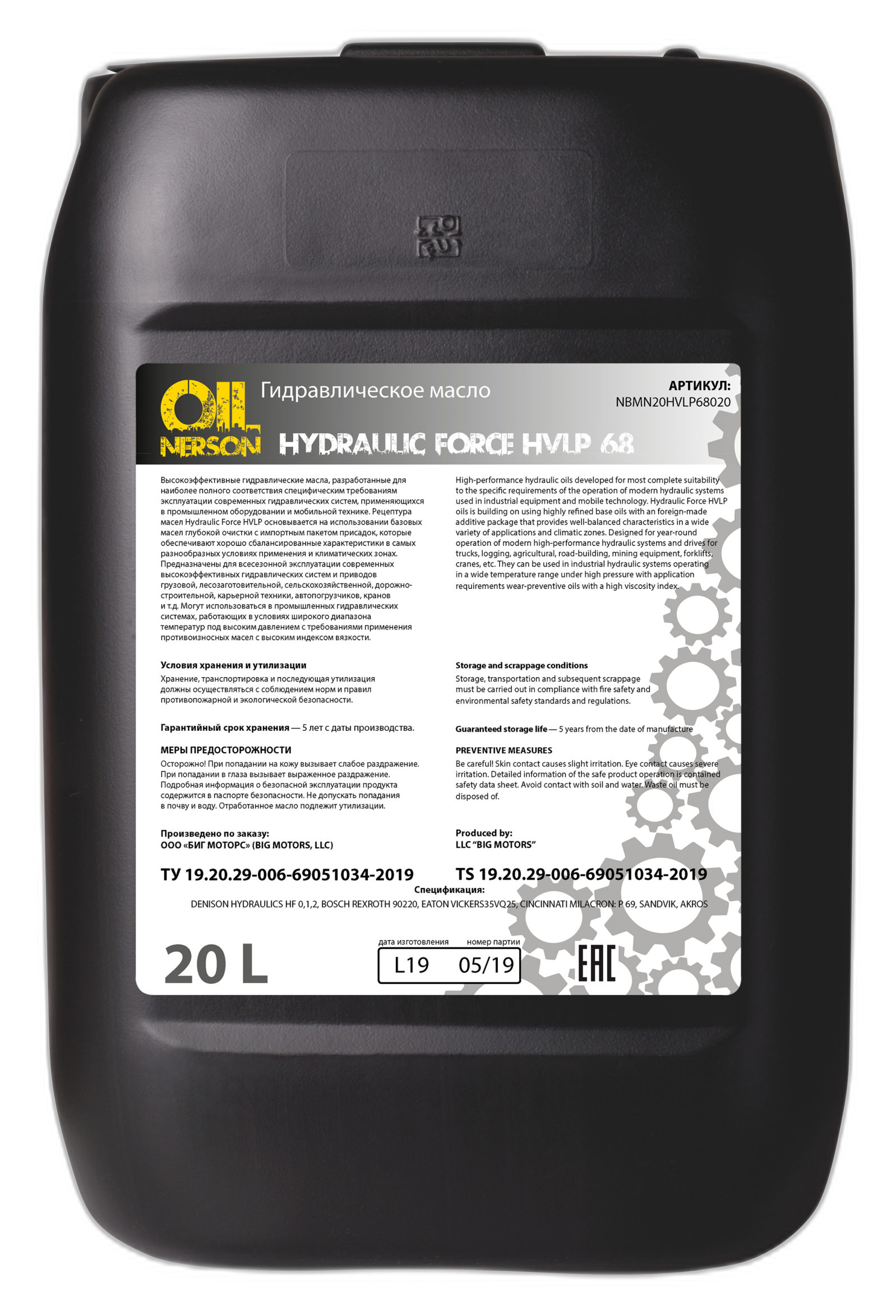 Масло гидравлическое Nerson Hydraulic HVLP 68 — изображение 4
