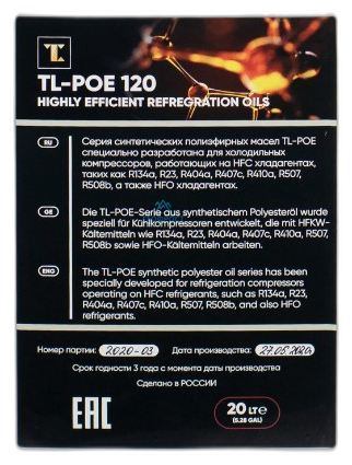 Масло холодильное TL-POE 120 — изображение 2