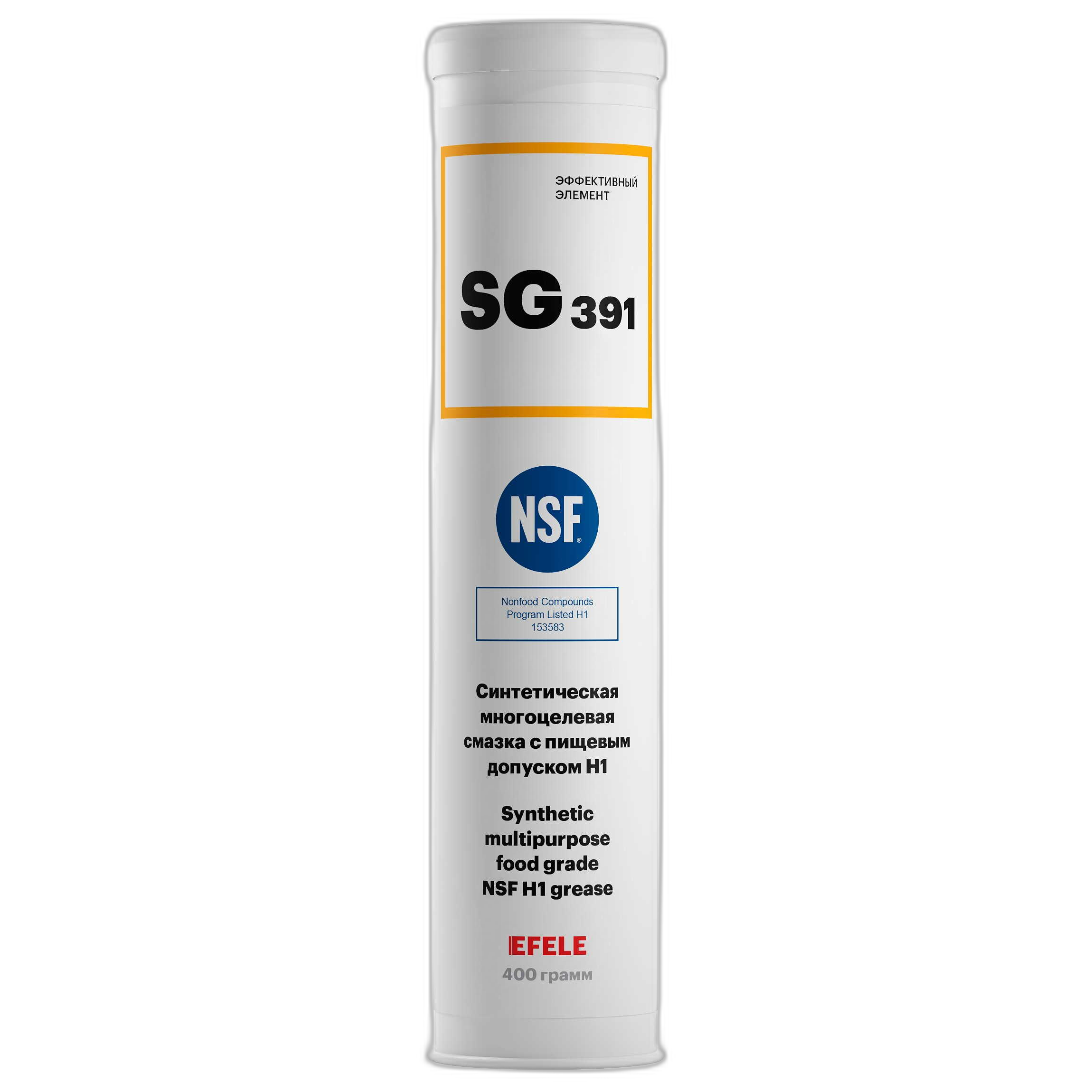 Смазка пластичная многоцелевая EFELE SG-391 NSF H1