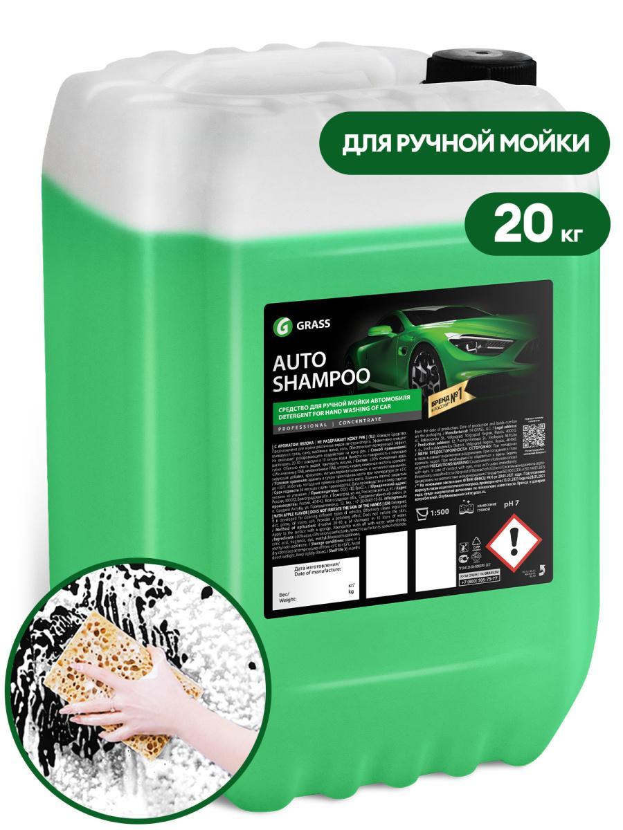 Автошампунь Grass Auto Shampoo активная пена для ручной мойки