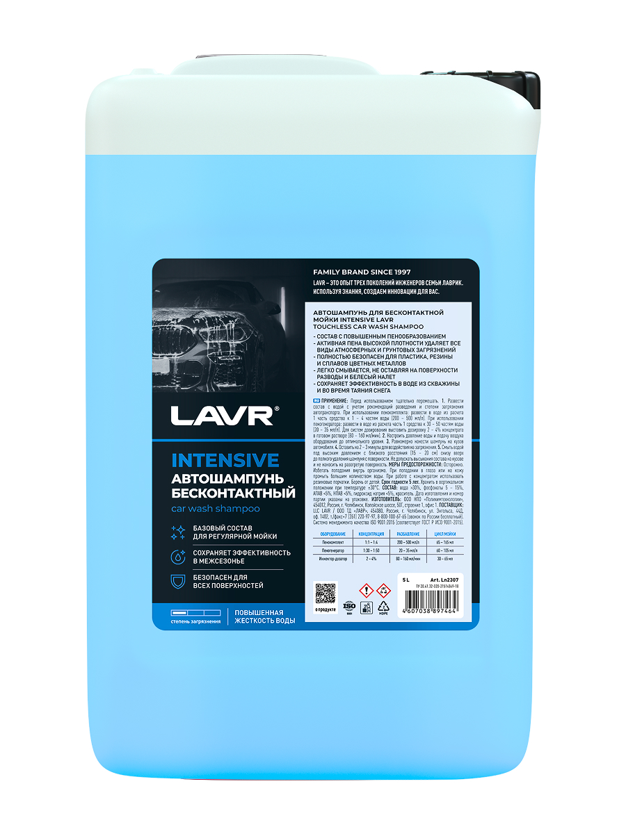 Автошампунь для б/мойки Lavr Intensive повышенная пенность Ln2306