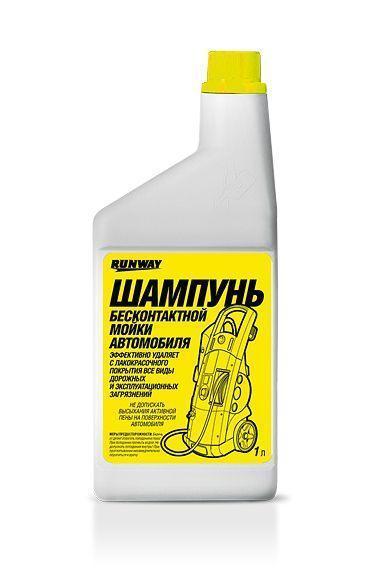 Автошампунь для б/мойки Runway