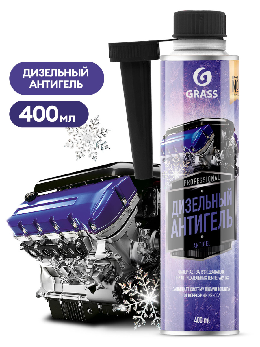 Антигель Grass для дизтоплива (на 40-