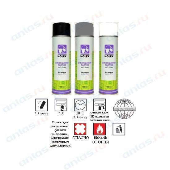 Антигравий Holex белый аэрозоль