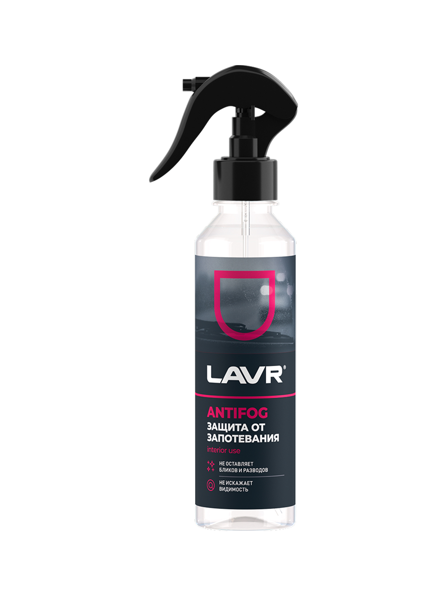 Антизапотеватель стекол Lavr Antifog LN1619